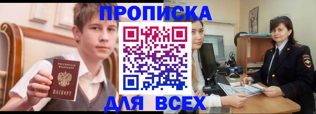 временная регистрация для школы в Забайкальском крае